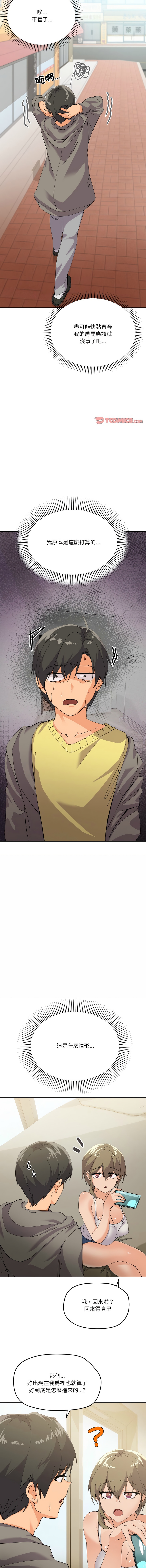 [Kou & 乌鸦  | 烏鴉］家人之间这样不好吧？ | 家人麥计较  | 家人之間這樣不好吧？| 家人麥計較 1-19 [Chinese] [Ongoing] 28