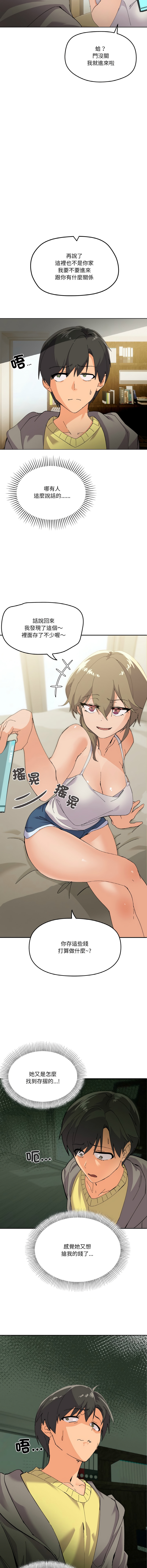 [Kou & 乌鸦  | 烏鴉］家人之间这样不好吧？ | 家人麥计较  | 家人之間這樣不好吧？| 家人麥計較 1-19 [Chinese] [Ongoing] 29