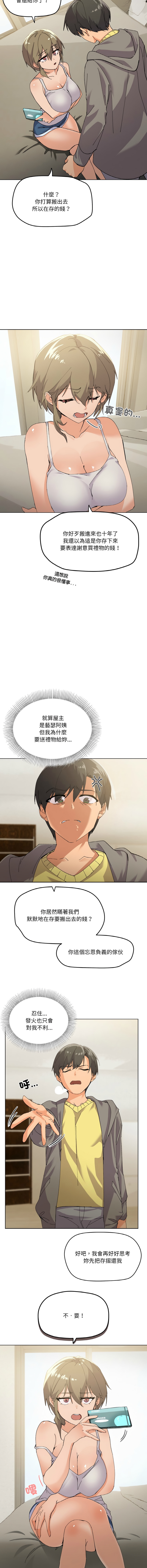 [Kou & 乌鸦  | 烏鴉］家人之间这样不好吧？ | 家人麥计较  | 家人之間這樣不好吧？| 家人麥計較 1-19 [Chinese] [Ongoing] 31