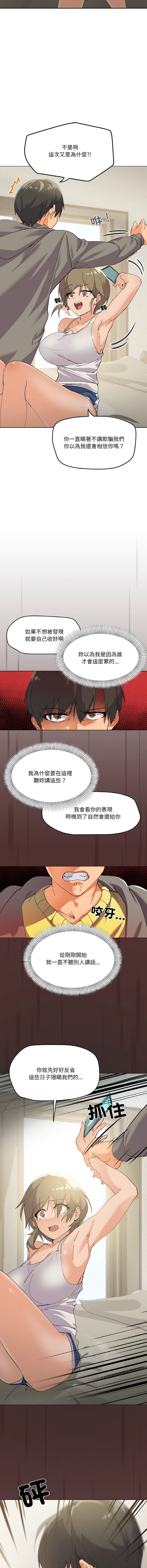[Kou & 乌鸦  | 烏鴉］家人之间这样不好吧？ | 家人麥计较  | 家人之間這樣不好吧？| 家人麥計較 1-19 [Chinese] [Ongoing] 32