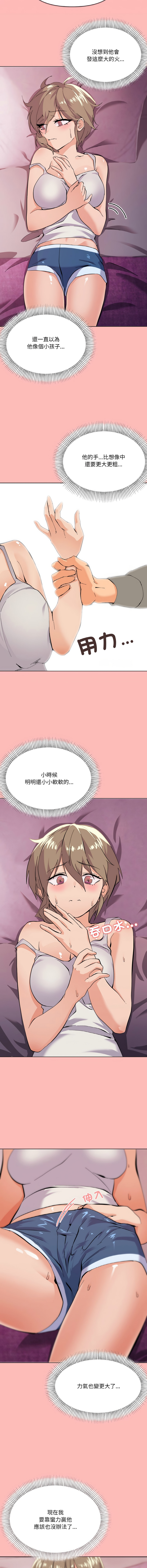 [Kou & 乌鸦  | 烏鴉］家人之间这样不好吧？ | 家人麥计较  | 家人之間這樣不好吧？| 家人麥計較 1-19 [Chinese] [Ongoing] 37