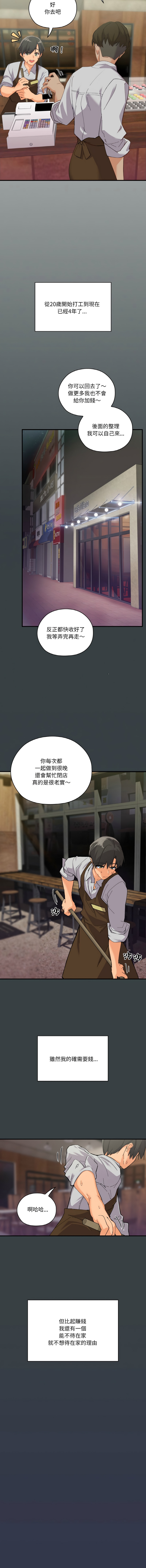 [Kou & 乌鸦  | 烏鴉］家人之间这样不好吧？ | 家人麥计较  | 家人之間這樣不好吧？| 家人麥計較 1-19 [Chinese] [Ongoing] 3