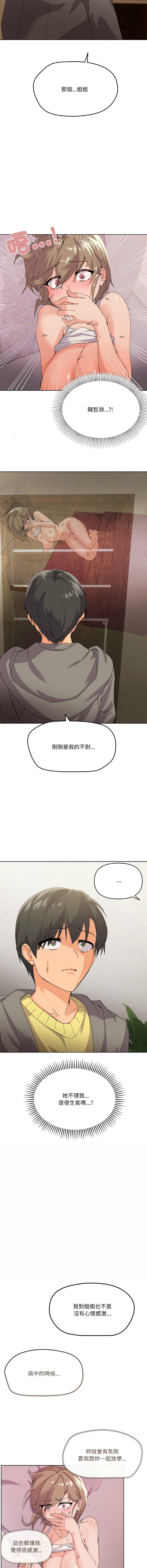 [Kou & 乌鸦  | 烏鴉］家人之间这样不好吧？ | 家人麥计较  | 家人之間這樣不好吧？| 家人麥計較 1-19 [Chinese] [Ongoing] 40