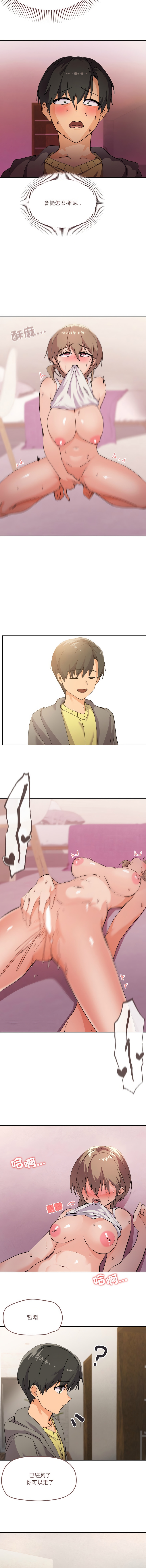 [Kou & 乌鸦  | 烏鴉］家人之间这样不好吧？ | 家人麥计较  | 家人之間這樣不好吧？| 家人麥計較 1-19 [Chinese] [Ongoing] 48