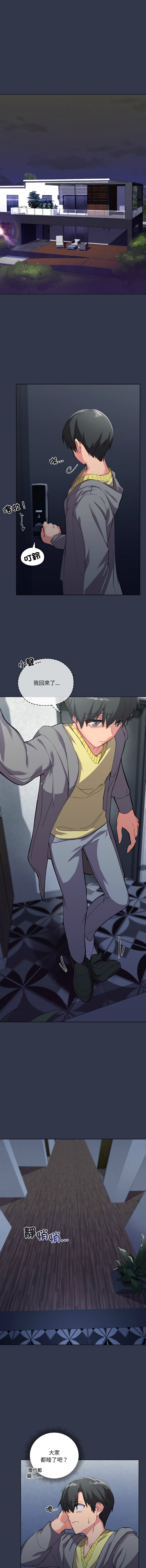 [Kou & 乌鸦  | 烏鴉］家人之间这样不好吧？ | 家人麥计较  | 家人之間這樣不好吧？| 家人麥計較 1-19 [Chinese] [Ongoing] 4