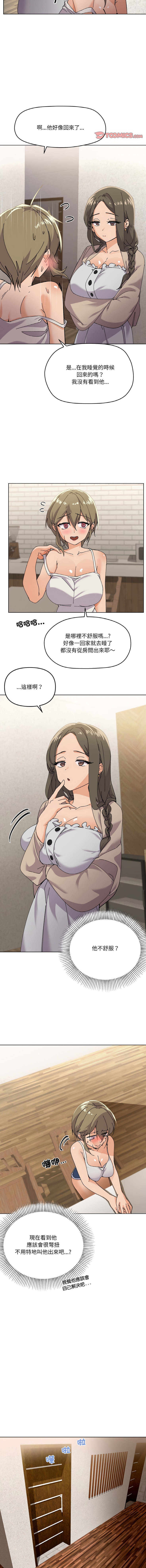 [Kou & 乌鸦  | 烏鴉］家人之间这样不好吧？ | 家人麥计较  | 家人之間這樣不好吧？| 家人麥計較 1-19 [Chinese] [Ongoing] 52