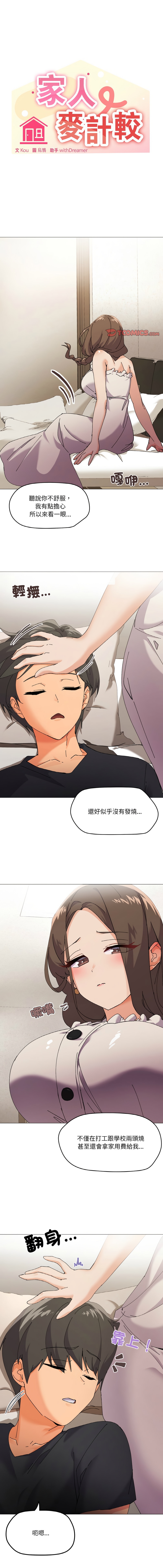 [Kou & 乌鸦  | 烏鴉］家人之间这样不好吧？ | 家人麥计较  | 家人之間這樣不好吧？| 家人麥計較 1-19 [Chinese] [Ongoing] 57