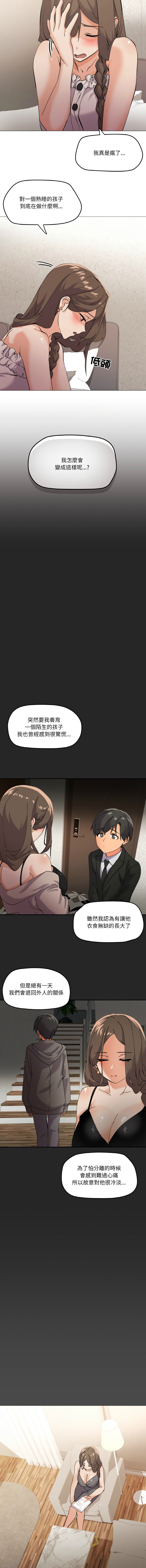 [Kou & 乌鸦  | 烏鴉］家人之间这样不好吧？ | 家人麥计较  | 家人之間這樣不好吧？| 家人麥計較 1-19 [Chinese] [Ongoing] 60