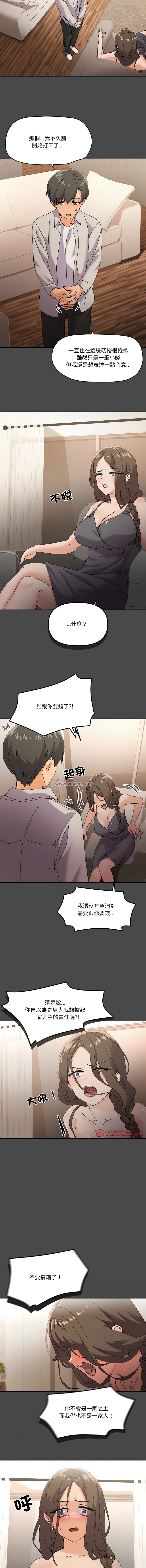 [Kou & 乌鸦  | 烏鴉］家人之间这样不好吧？ | 家人麥计较  | 家人之間這樣不好吧？| 家人麥計較 1-19 [Chinese] [Ongoing] 62