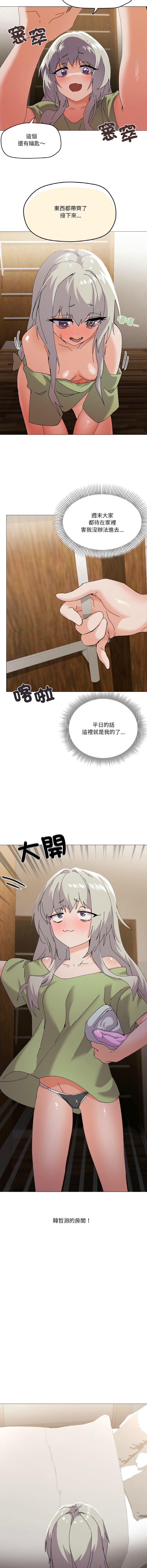 [Kou & 乌鸦  | 烏鴉］家人之间这样不好吧？ | 家人麥计较  | 家人之間這樣不好吧？| 家人麥計較 1-19 [Chinese] [Ongoing] 67