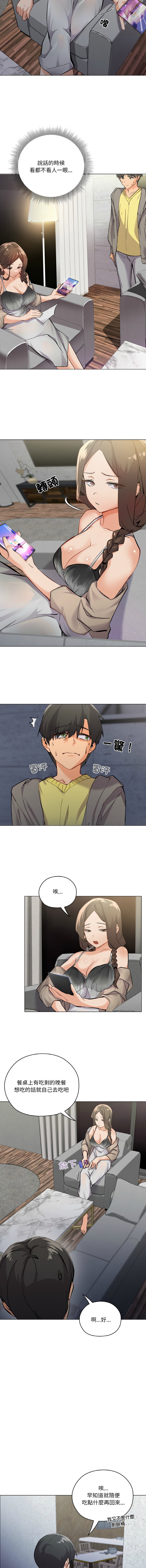 [Kou & 乌鸦  | 烏鴉］家人之间这样不好吧？ | 家人麥计较  | 家人之間這樣不好吧？| 家人麥計較 1-19 [Chinese] [Ongoing] 6