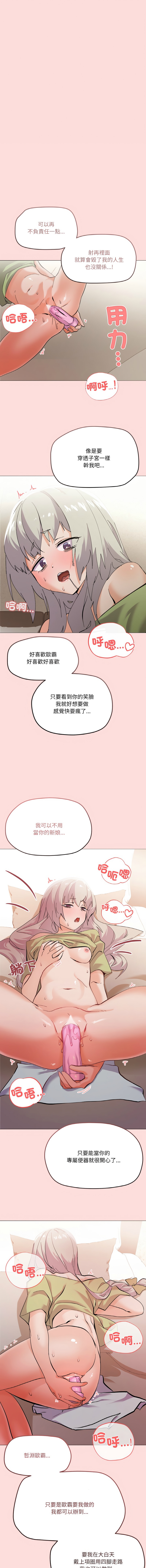[Kou & 乌鸦  | 烏鴉］家人之间这样不好吧？ | 家人麥计较  | 家人之間這樣不好吧？| 家人麥計較 1-19 [Chinese] [Ongoing] 71