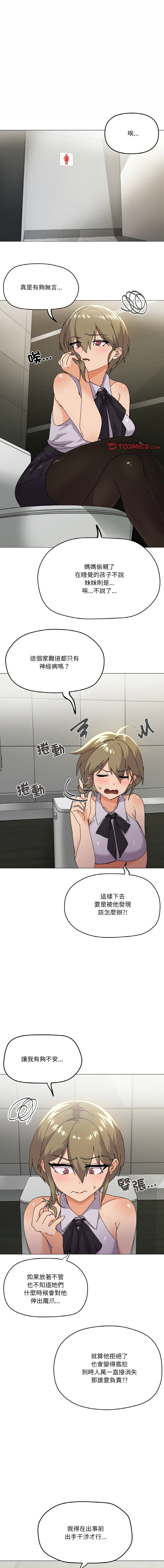 [Kou & 乌鸦  | 烏鴉］家人之间这样不好吧？ | 家人麥计较  | 家人之間這樣不好吧？| 家人麥計較 1-19 [Chinese] [Ongoing] 73