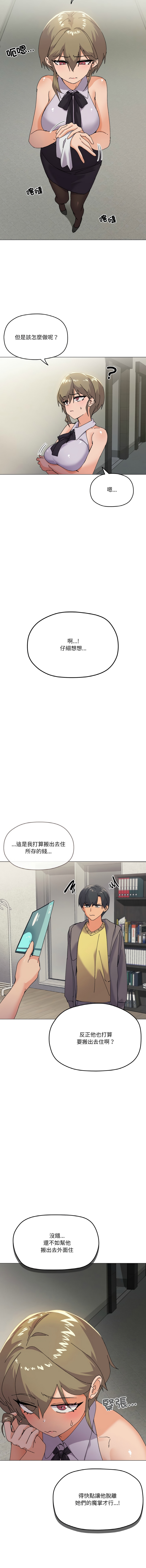 [Kou & 乌鸦  | 烏鴉］家人之间这样不好吧？ | 家人麥计较  | 家人之間這樣不好吧？| 家人麥計較 1-19 [Chinese] [Ongoing] 74