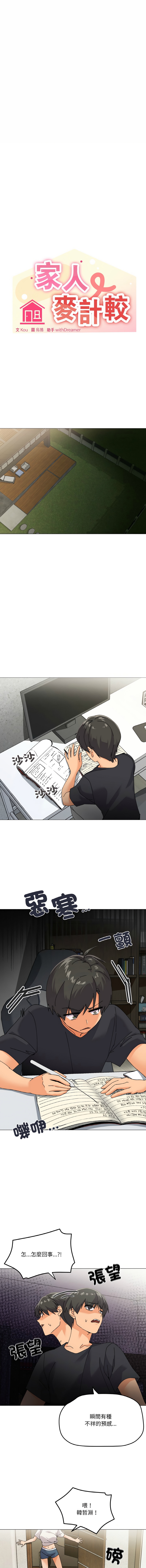 [Kou & 乌鸦  | 烏鴉］家人之间这样不好吧？ | 家人麥计较  | 家人之間這樣不好吧？| 家人麥計較 1-19 [Chinese] [Ongoing] 75