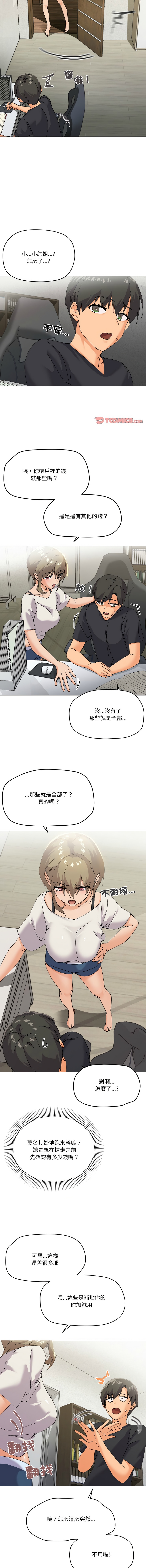 [Kou & 乌鸦  | 烏鴉］家人之间这样不好吧？ | 家人麥计较  | 家人之間這樣不好吧？| 家人麥計較 1-19 [Chinese] [Ongoing] 76