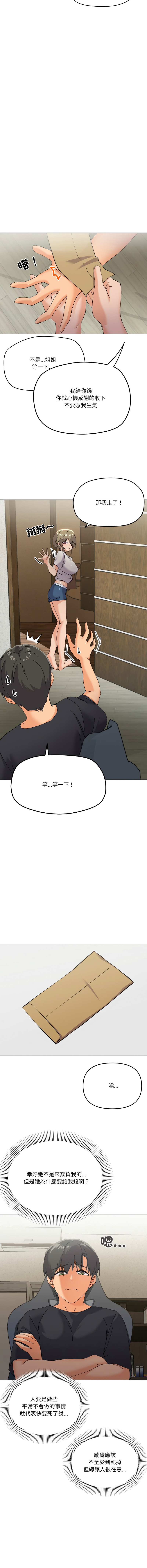 [Kou & 乌鸦  | 烏鴉］家人之间这样不好吧？ | 家人麥计较  | 家人之間這樣不好吧？| 家人麥計較 1-19 [Chinese] [Ongoing] 77