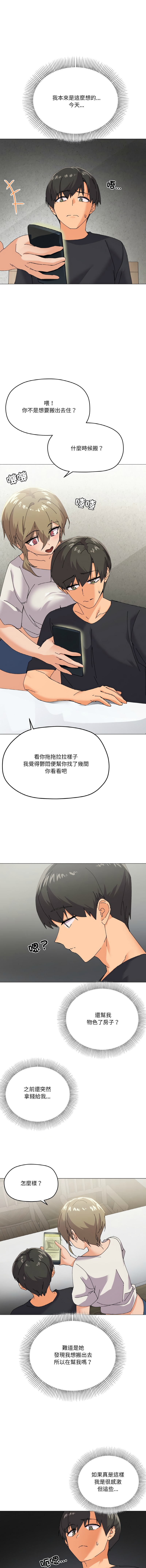 [Kou & 乌鸦  | 烏鴉］家人之间这样不好吧？ | 家人麥计较  | 家人之間這樣不好吧？| 家人麥計較 1-19 [Chinese] [Ongoing] 78