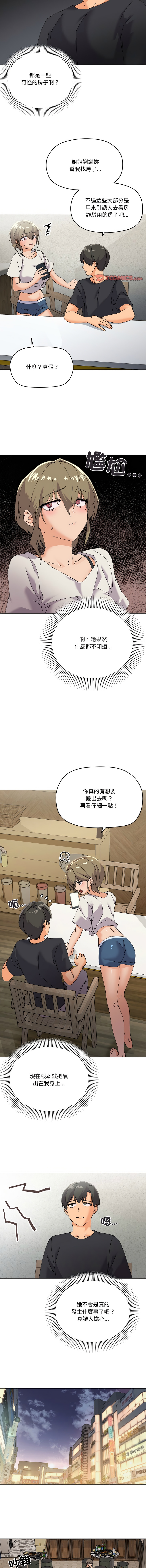 [Kou & 乌鸦  | 烏鴉］家人之间这样不好吧？ | 家人麥计较  | 家人之間這樣不好吧？| 家人麥計較 1-19 [Chinese] [Ongoing] 79