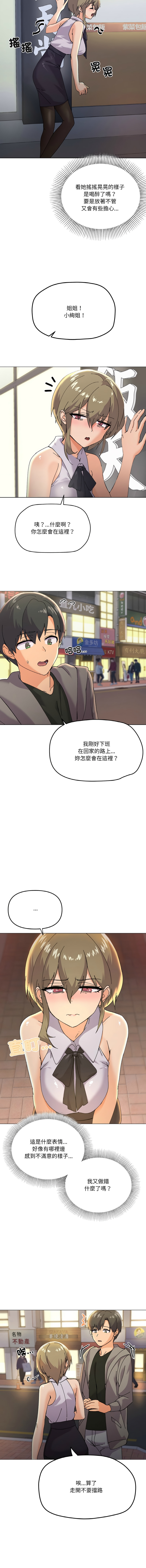 [Kou & 乌鸦  | 烏鴉］家人之间这样不好吧？ | 家人麥计较  | 家人之間這樣不好吧？| 家人麥計較 1-19 [Chinese] [Ongoing] 83