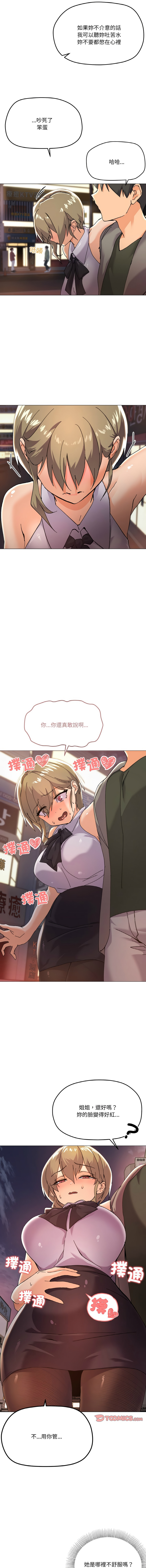 [Kou & 乌鸦  | 烏鴉］家人之间这样不好吧？ | 家人麥计较  | 家人之間這樣不好吧？| 家人麥計較 1-19 [Chinese] [Ongoing] 87