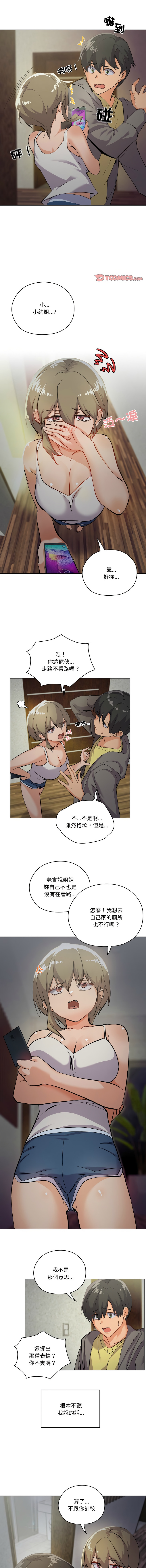 [Kou & 乌鸦  | 烏鴉］家人之间这样不好吧？ | 家人麥计较  | 家人之間這樣不好吧？| 家人麥計較 1-19 [Chinese] [Ongoing] 8