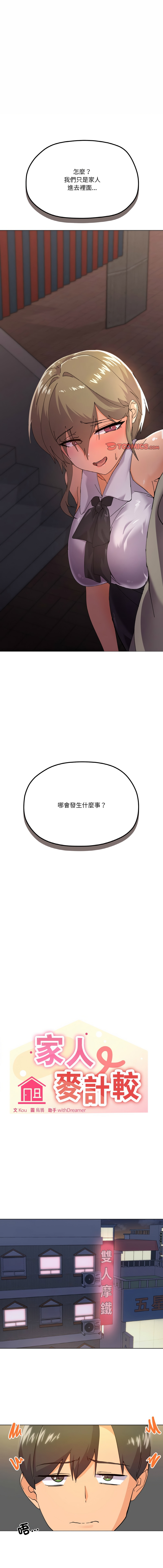 [Kou & 乌鸦  | 烏鴉］家人之间这样不好吧？ | 家人麥计较  | 家人之間這樣不好吧？| 家人麥計較 1-19 [Chinese] [Ongoing] 90
