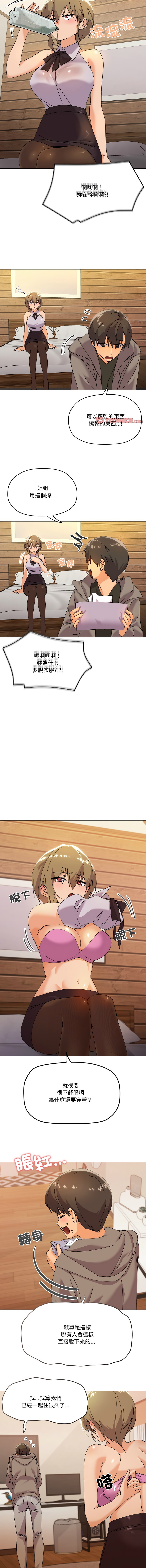 [Kou & 乌鸦  | 烏鴉］家人之间这样不好吧？ | 家人麥计较  | 家人之間這樣不好吧？| 家人麥計較 1-19 [Chinese] [Ongoing] 93