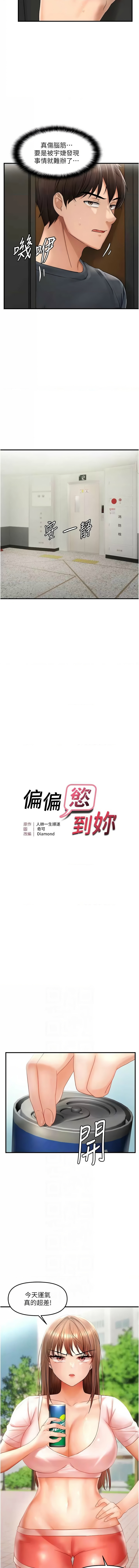 偏偏欲到妳 | 偏偏慾到妳 1-12 219