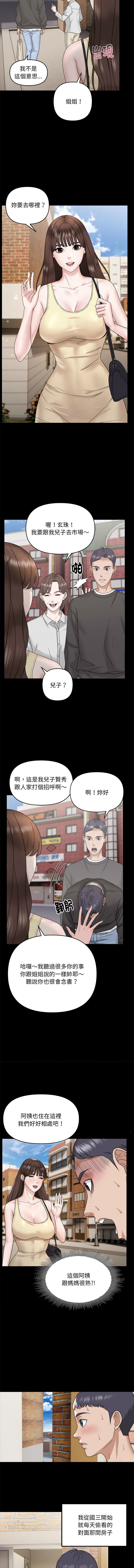 邻居跑路中 | 鄰居跑路中 1-15 - Page 8