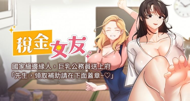 税金女友 | 稅金女友  1-12 0