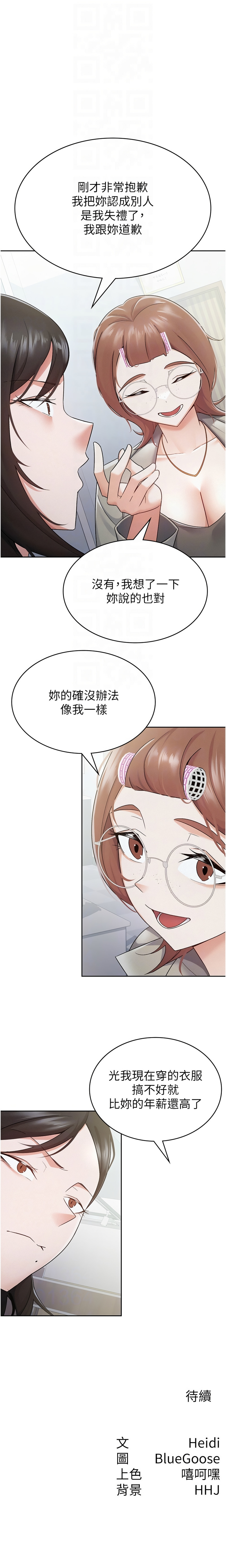 税金女友 | 稅金女友  1-12 105