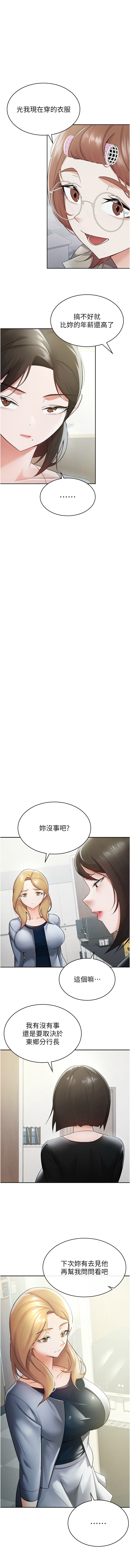 税金女友 | 稅金女友  1-12 106
