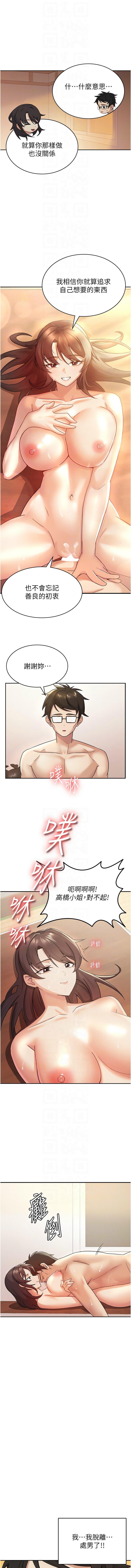 税金女友 | 稅金女友  1-12 32