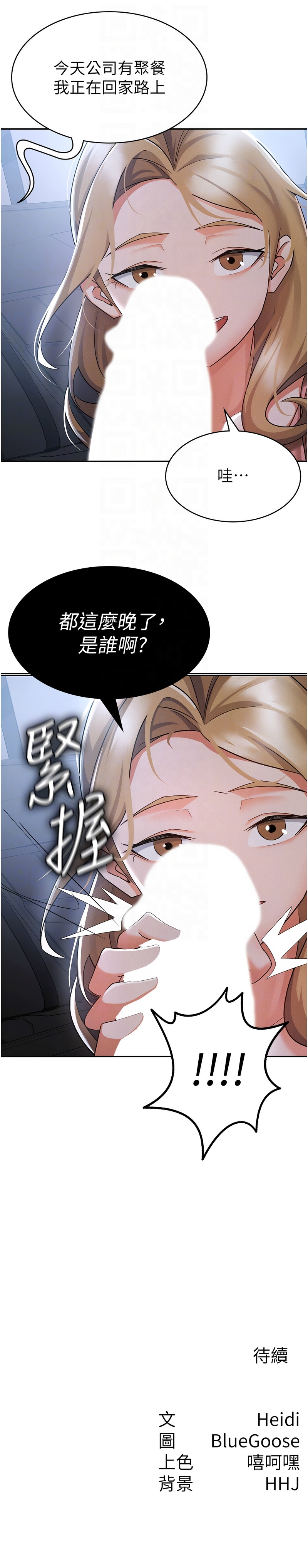 税金女友 | 稅金女友  1-12 71