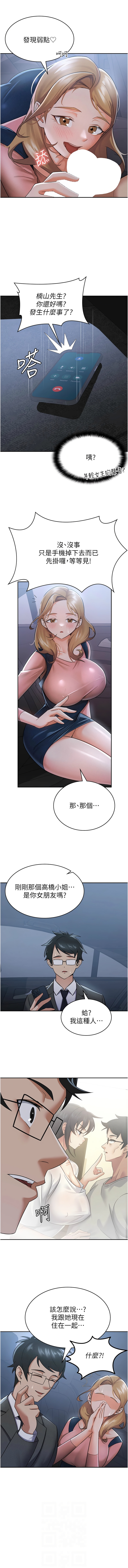 税金女友 | 稅金女友  1-12 73