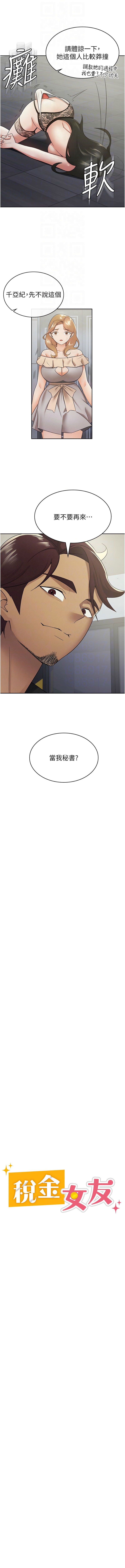 税金女友 | 稅金女友  1-12 93