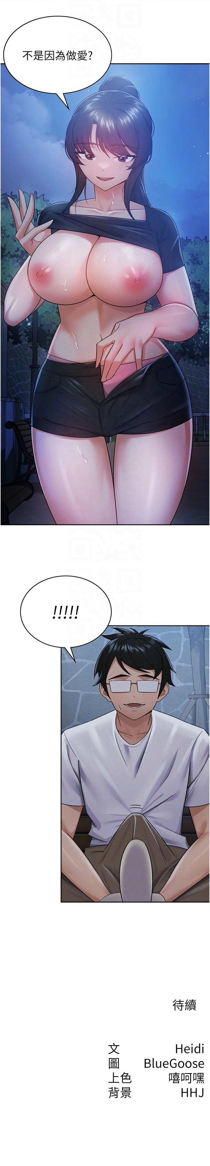 税金女友 | 稅金女友  1-12 97