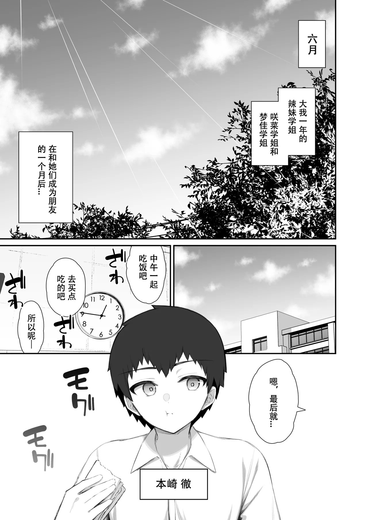 Iede Gal na Senpai wa Kantan ni Yarasete Kureru 4 - Page 4