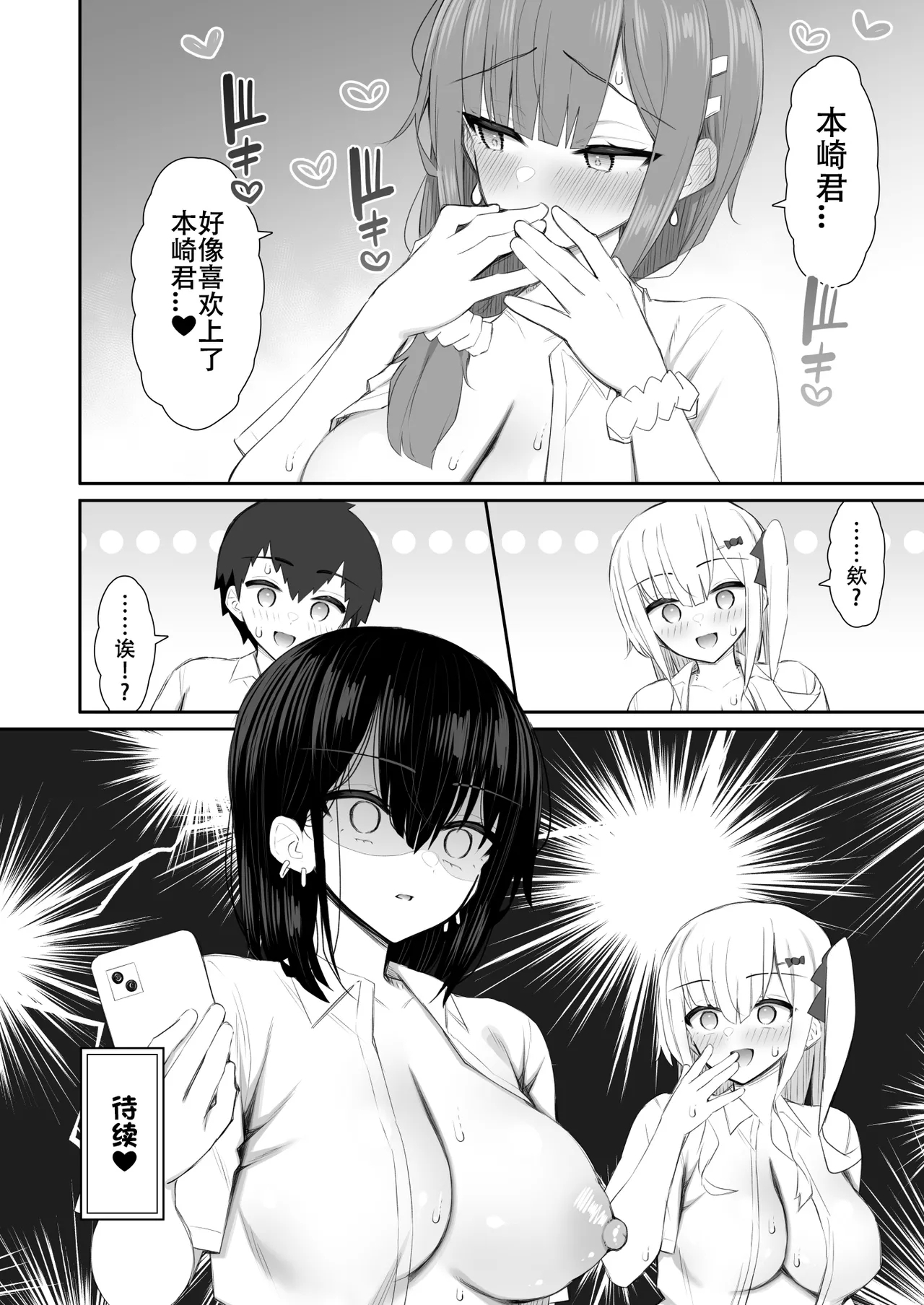 Iede Gal na Senpai wa Kantan ni Yarasete Kureru 4 - Page 67