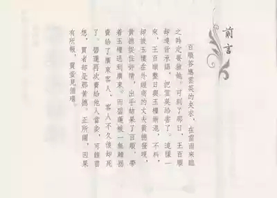 碧玉楼 四 买妾见循环 4