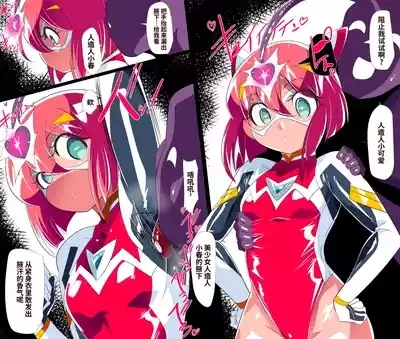 Heroine harassment Chikyuu Nouei Shoujo Haruka 4