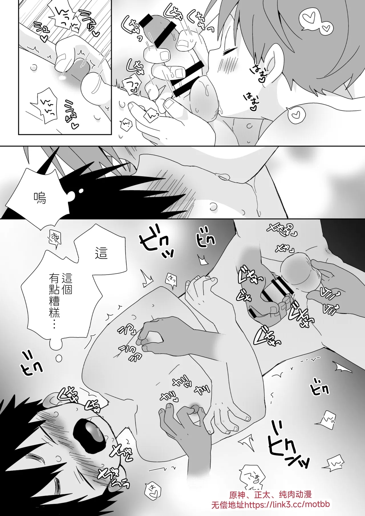 Yakumokun Inmu Hen ｜八雲學長和雄介君 淫夢篇!【chinese】 - Page 10