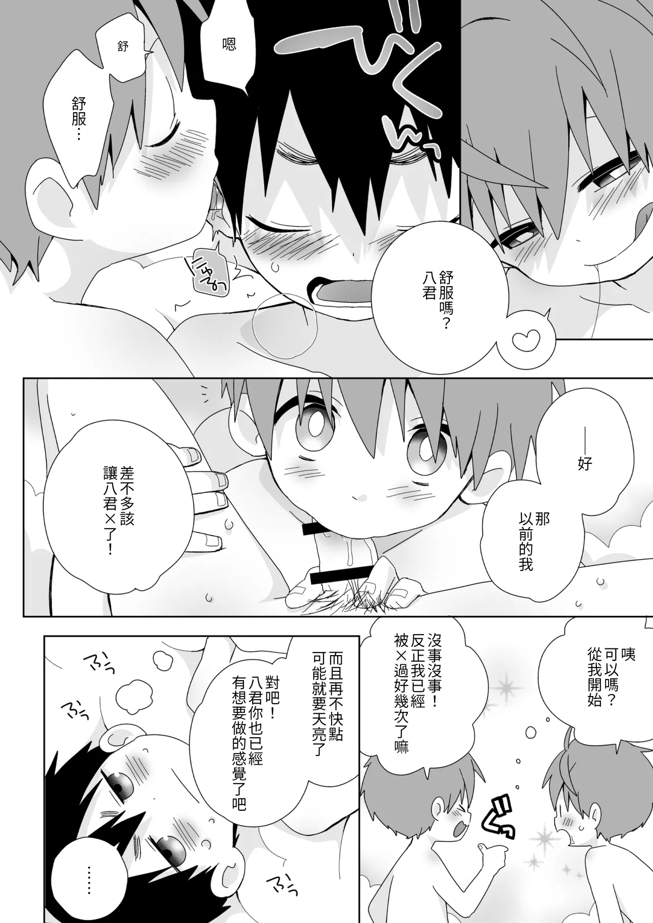 Yakumokun Inmu Hen ｜八雲學長和雄介君 淫夢篇!【chinese】 - Page 11