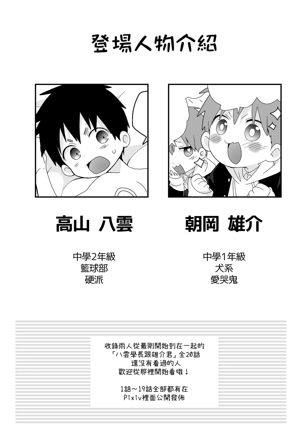 Yakumokun Inmu Hen ｜八雲學長和雄介君 淫夢篇!【chinese】 - Page 3