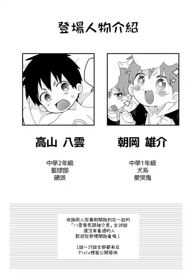Yakumokun Inmu Hen ｜八雲學長和雄介君 淫夢篇!【chinese】 3