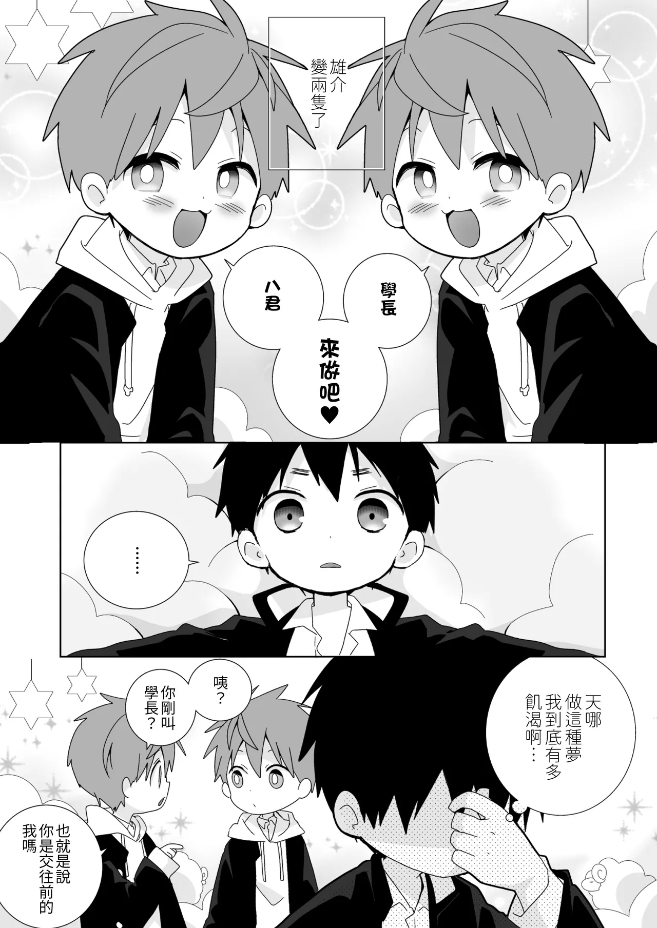 Yakumokun Inmu Hen ｜八雲學長和雄介君 淫夢篇!【chinese】 - Page 4