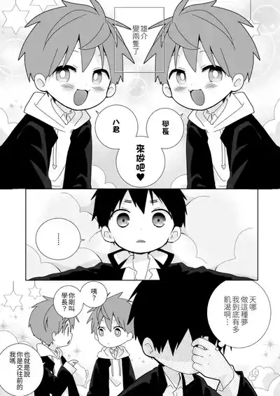Yakumokun Inmu Hen ｜八雲學長和雄介君 淫夢篇!【chinese】 4