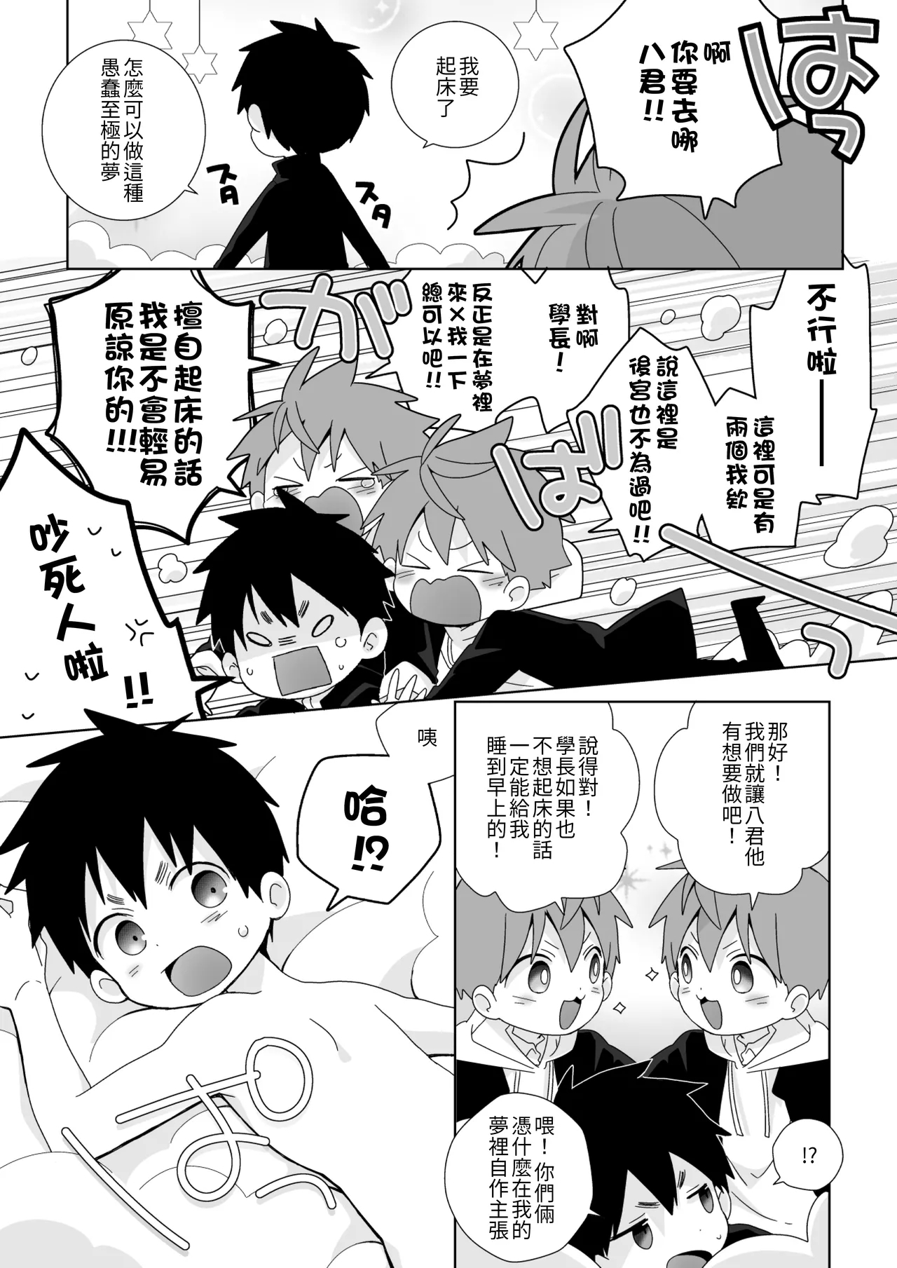 Yakumokun Inmu Hen ｜八雲學長和雄介君 淫夢篇!【chinese】 - Page 6