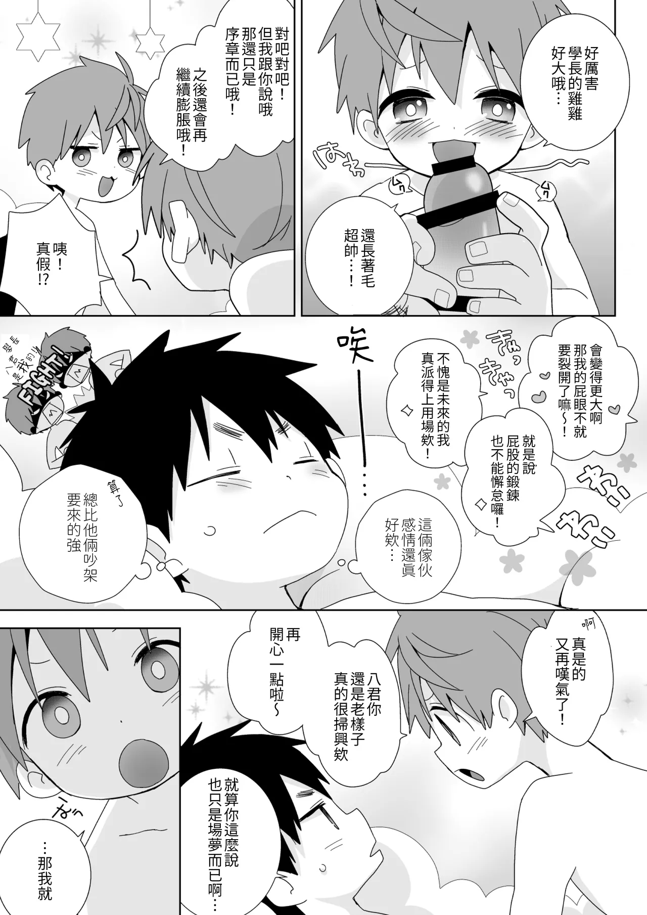Yakumokun Inmu Hen ｜八雲學長和雄介君 淫夢篇!【chinese】 - Page 8